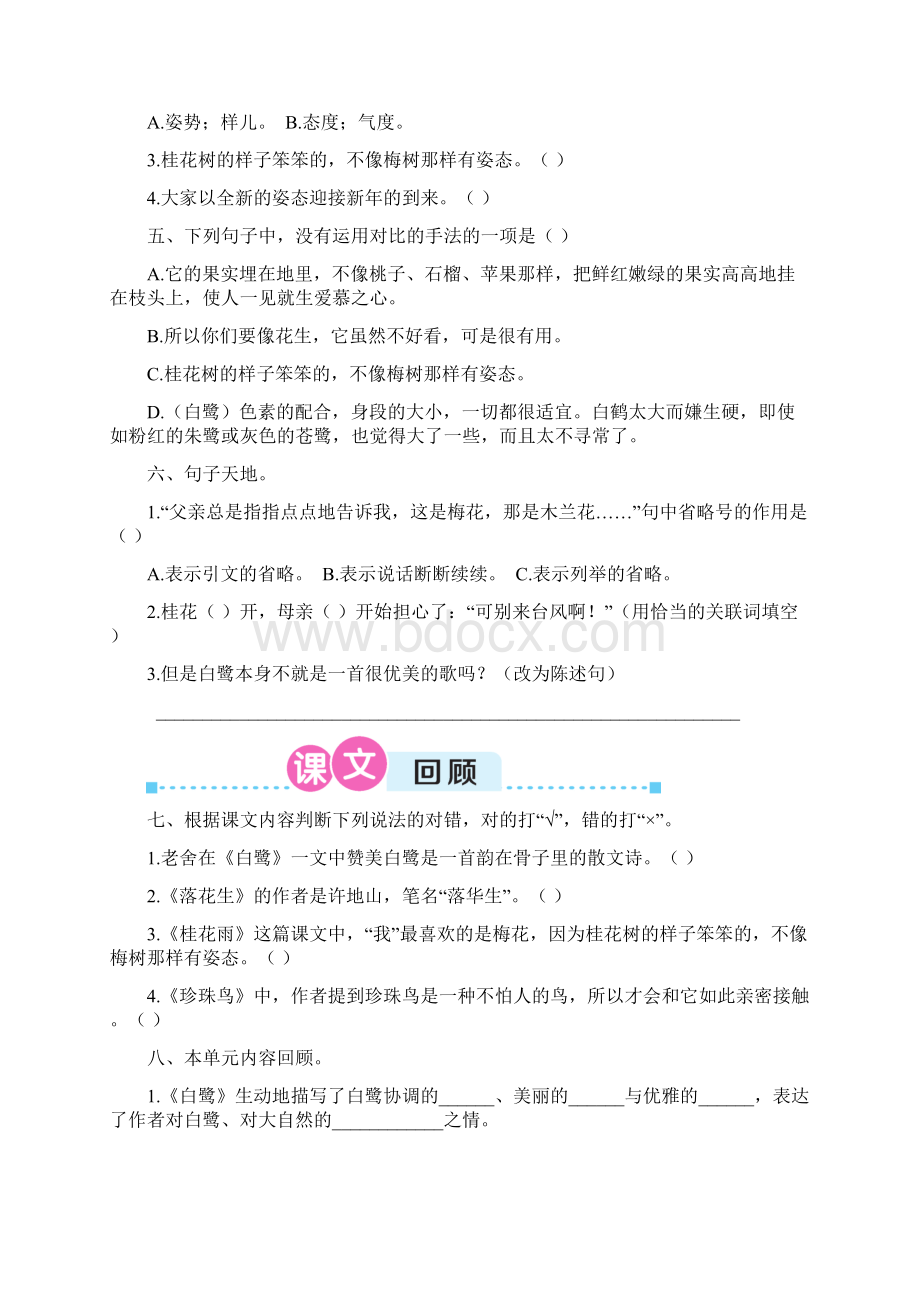 五年级上册统编复习卡Word格式文档下载.docx_第2页