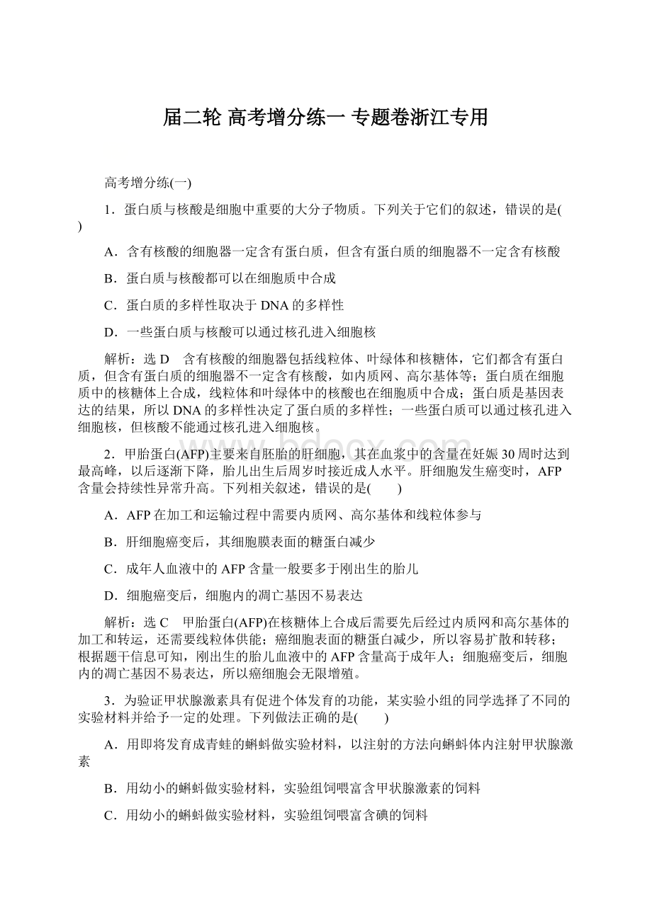 届二轮 高考增分练一 专题卷浙江专用Word格式.docx_第1页