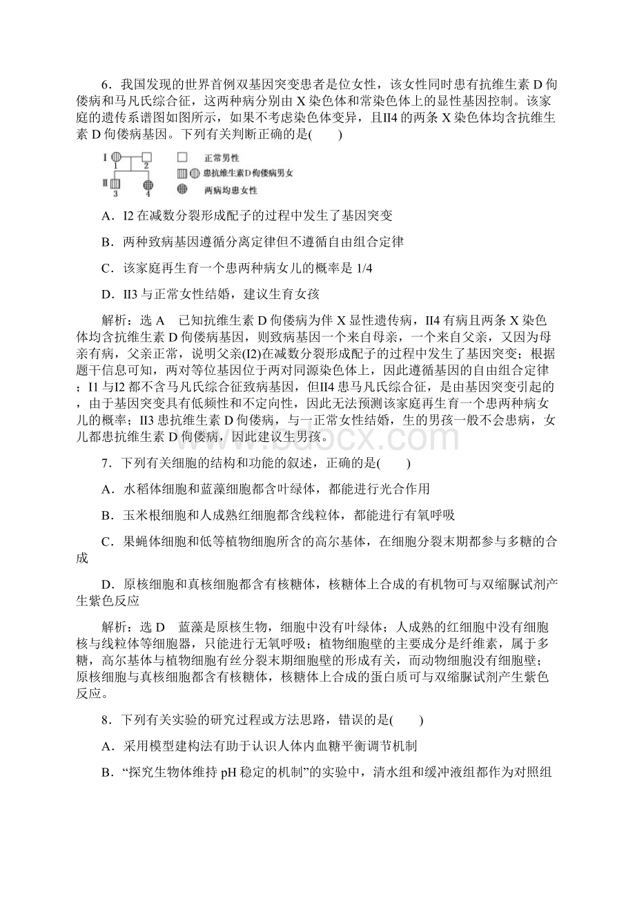 届二轮 高考增分练一 专题卷浙江专用Word格式.docx_第3页