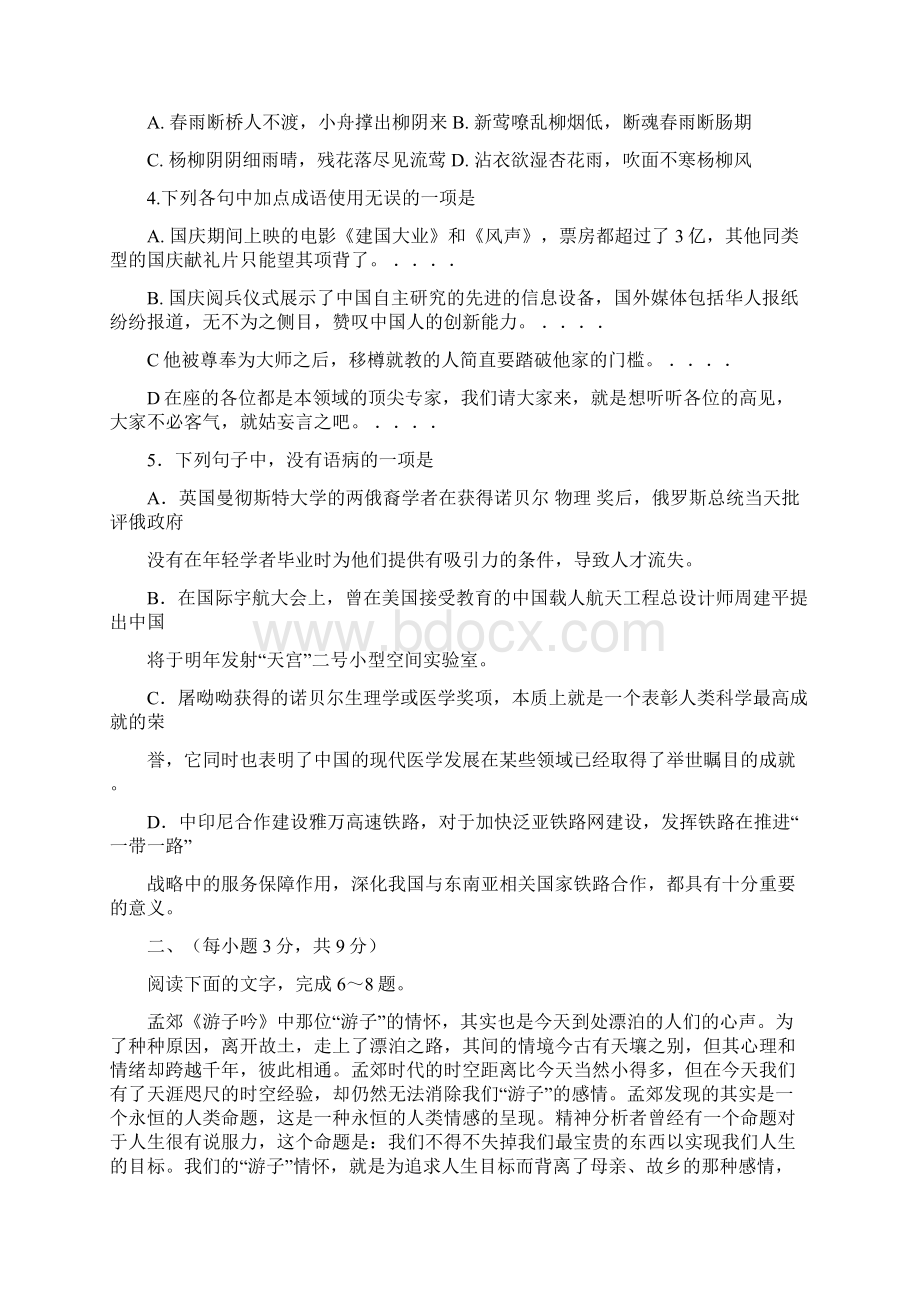 最新文档高郢传阅读答案word范文 29页.docx_第2页