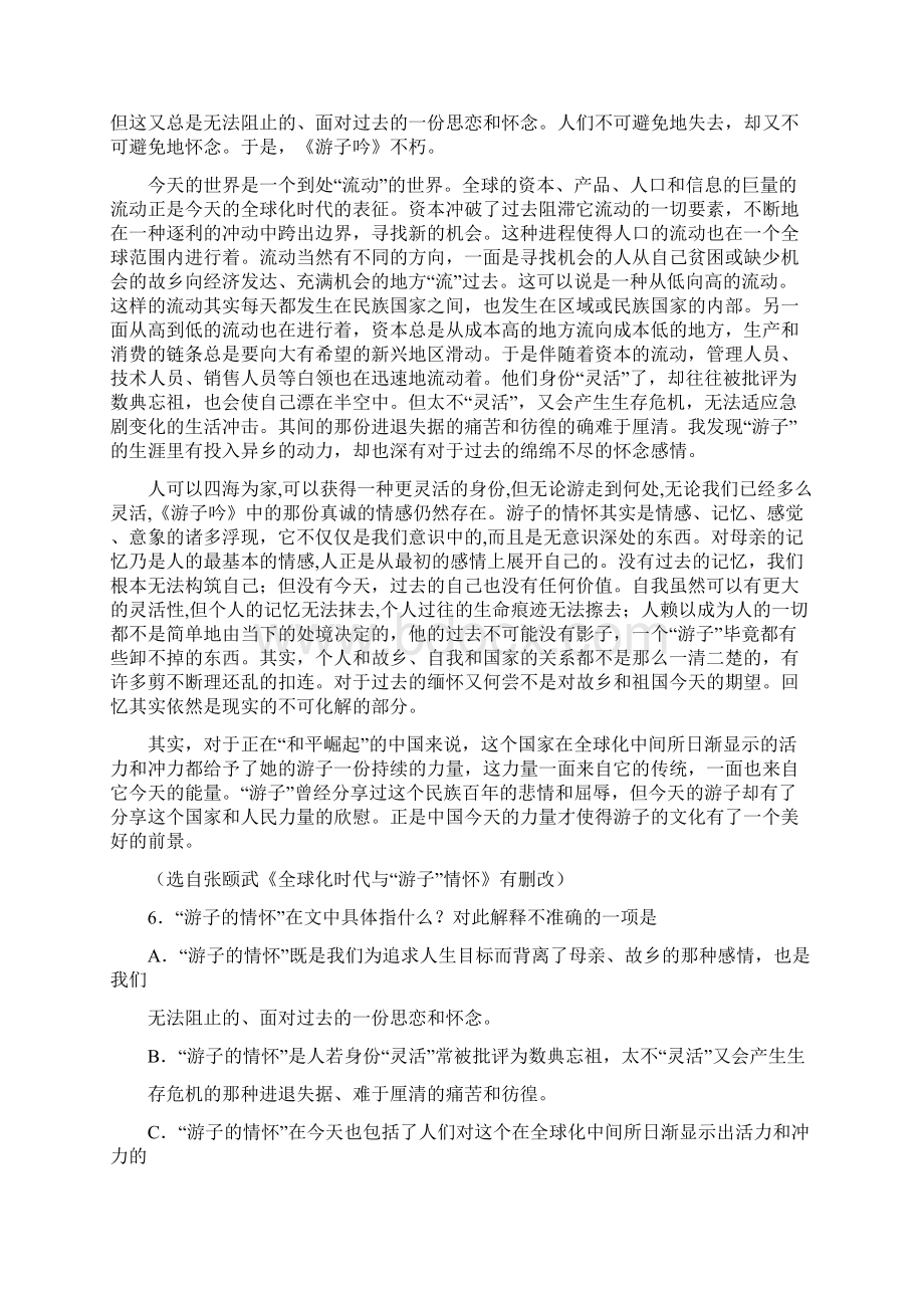 最新文档高郢传阅读答案word范文 29页.docx_第3页