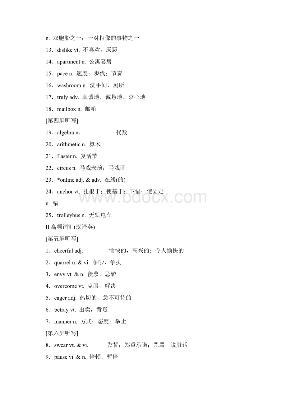 版高考英语一轮复习Unit1Gettingalongwithothers学案牛津译林版.docx_第2页