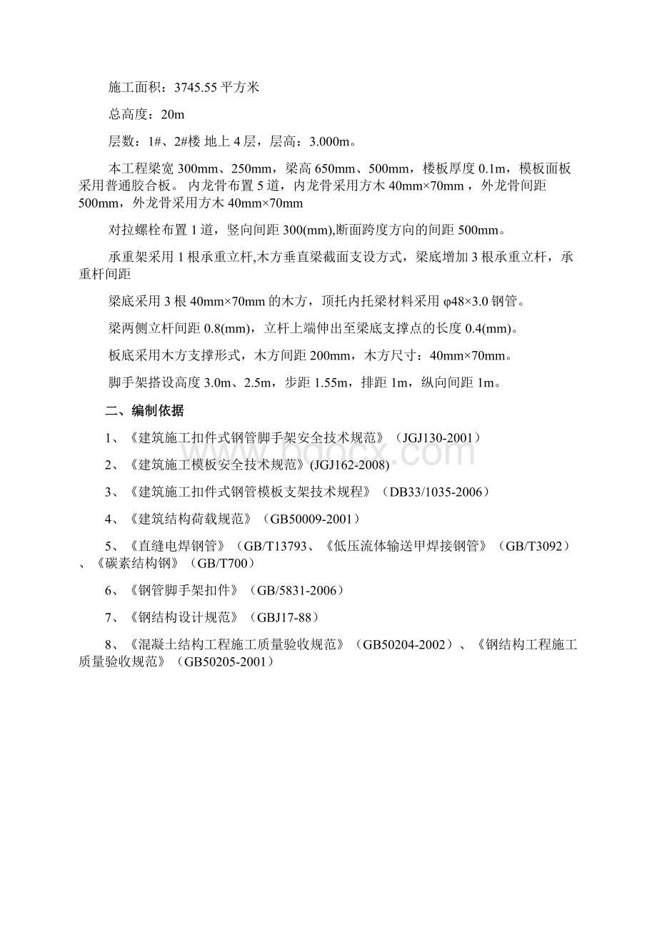 满堂脚手架专项施工方案.docx_第2页