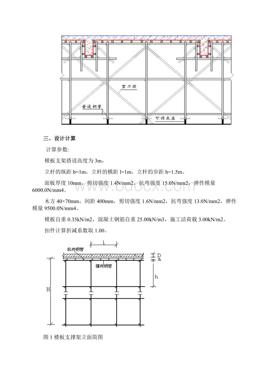 满堂脚手架专项施工方案.docx_第3页