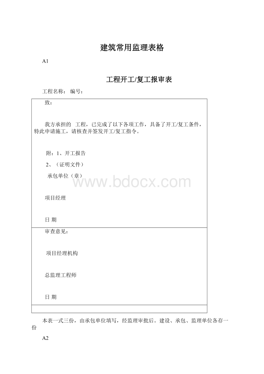 建筑常用监理表格.docx