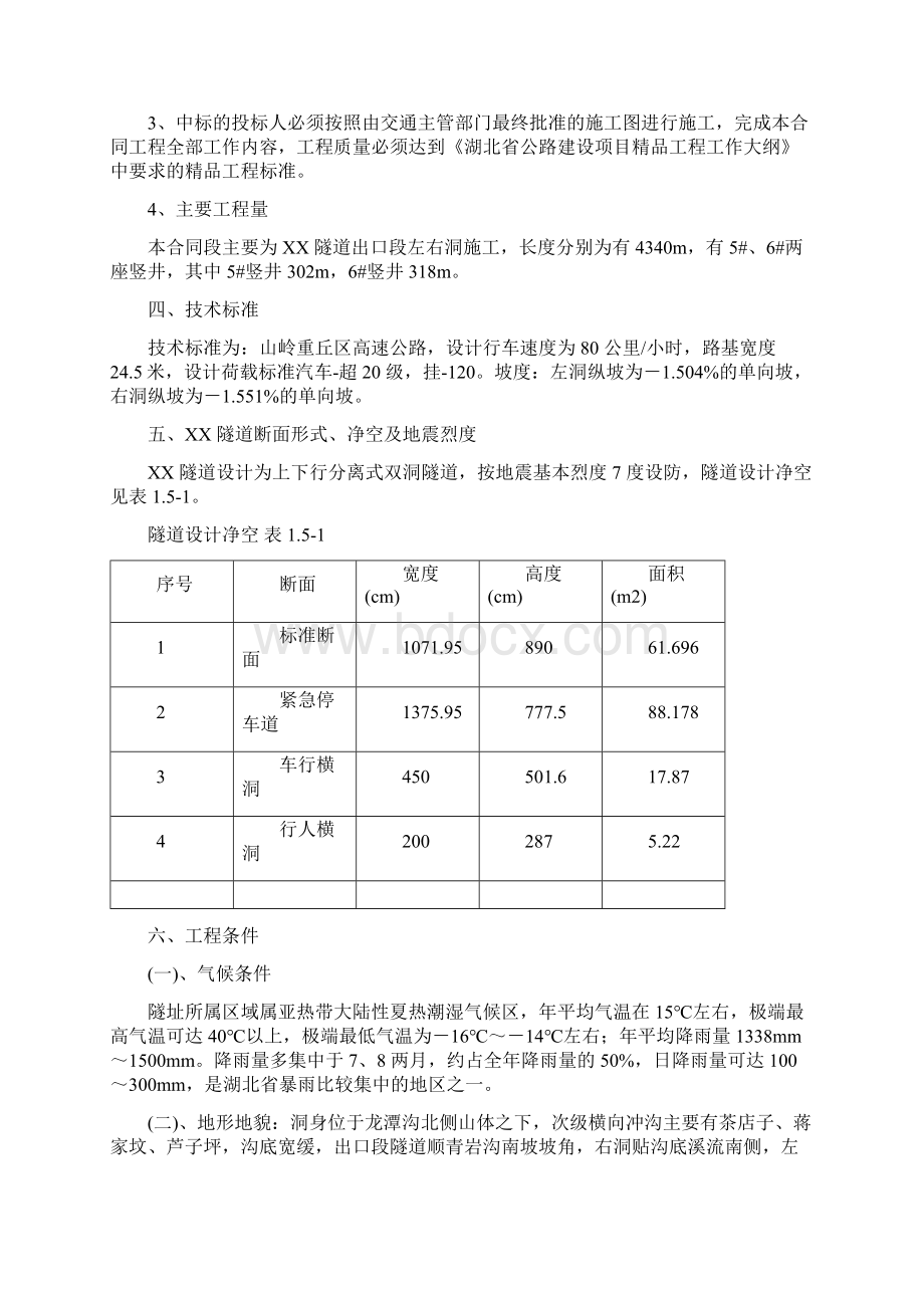 某高速公路土建工程设计施工总承包施工组织设计.docx_第2页