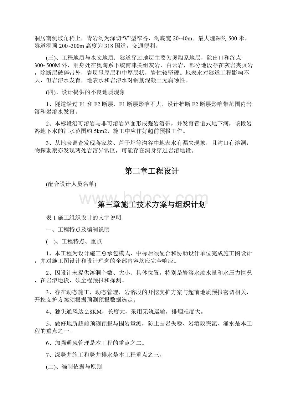 某高速公路土建工程设计施工总承包施工组织设计.docx_第3页