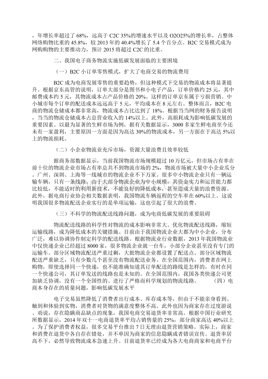 我国电子商务物流如何构建低碳发展的模式.docx_第2页