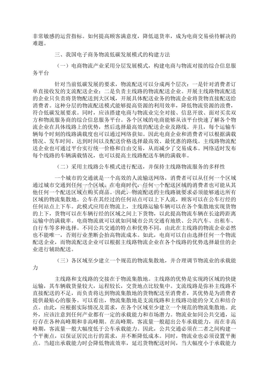 我国电子商务物流如何构建低碳发展的模式.docx_第3页