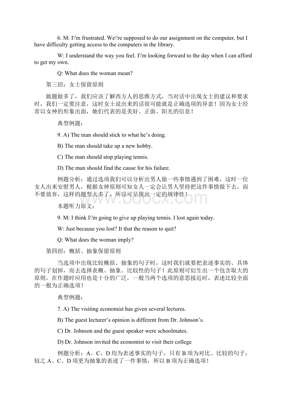 四六级做题法.docx_第2页