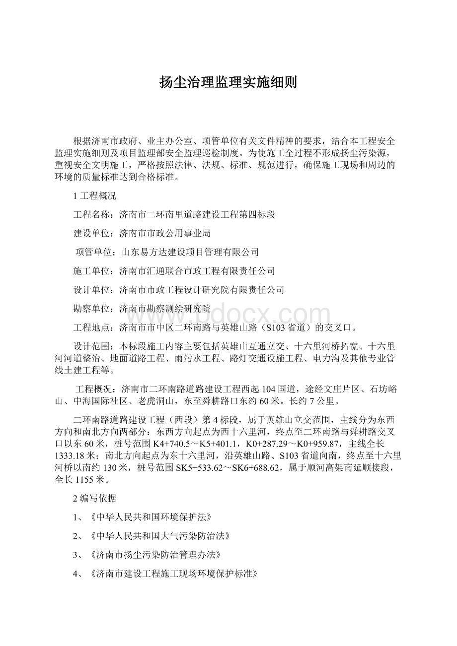 扬尘治理监理实施细则.docx