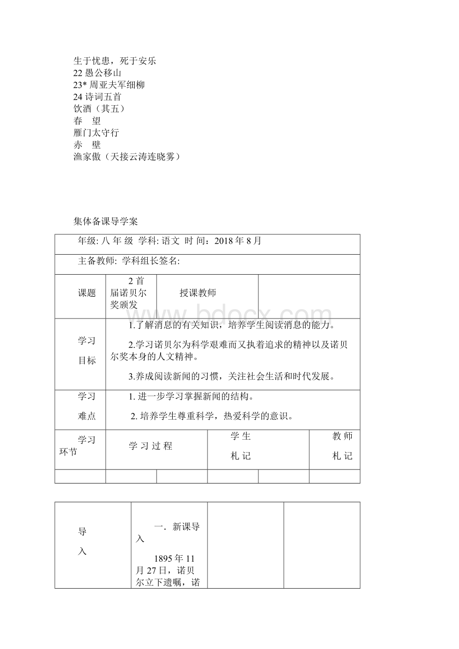 人教版八年级语文上导学案.docx_第2页