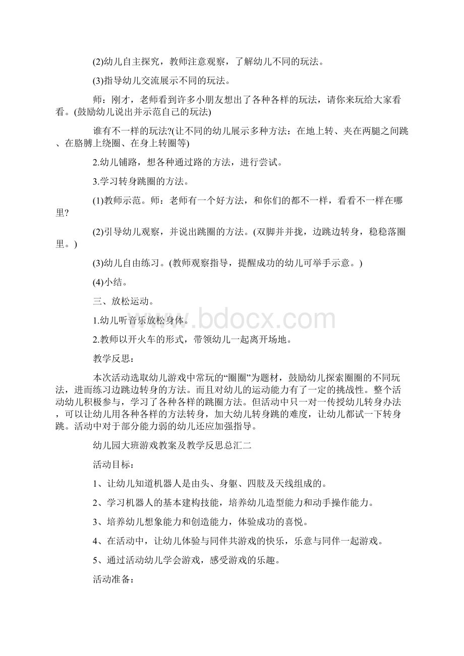 幼儿园大班游戏教案及教学反思总汇.docx_第2页