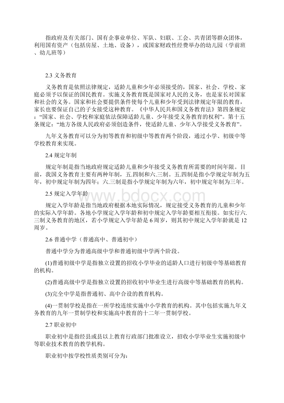 基础教育统计指标解释.docx_第3页