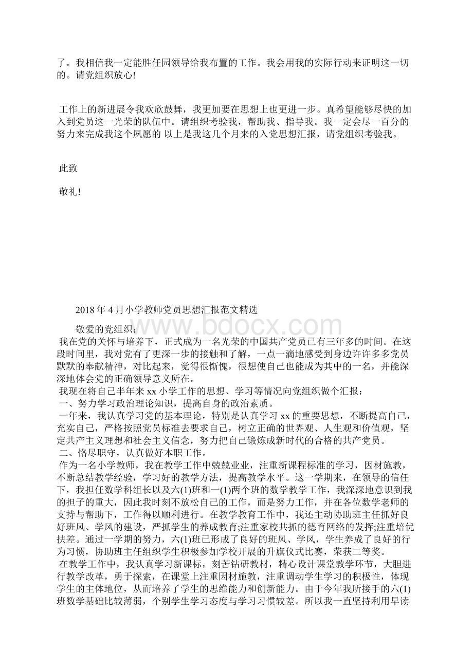 最新教师入党思想报告让青春在党旗下闪光思想汇报文档五篇 2Word格式.docx_第3页