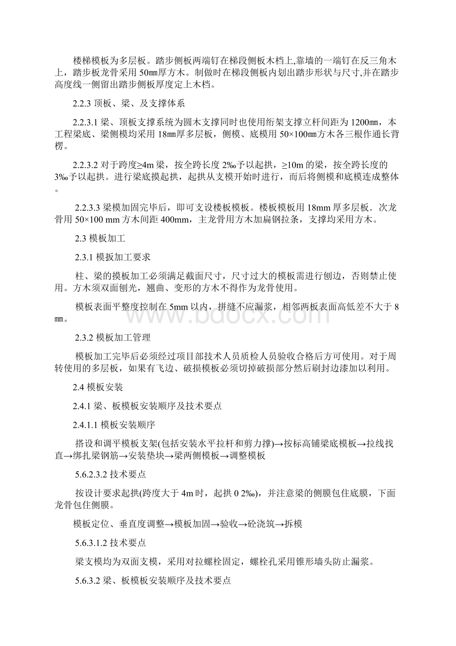 淋新办公楼模板施工方案.docx_第2页