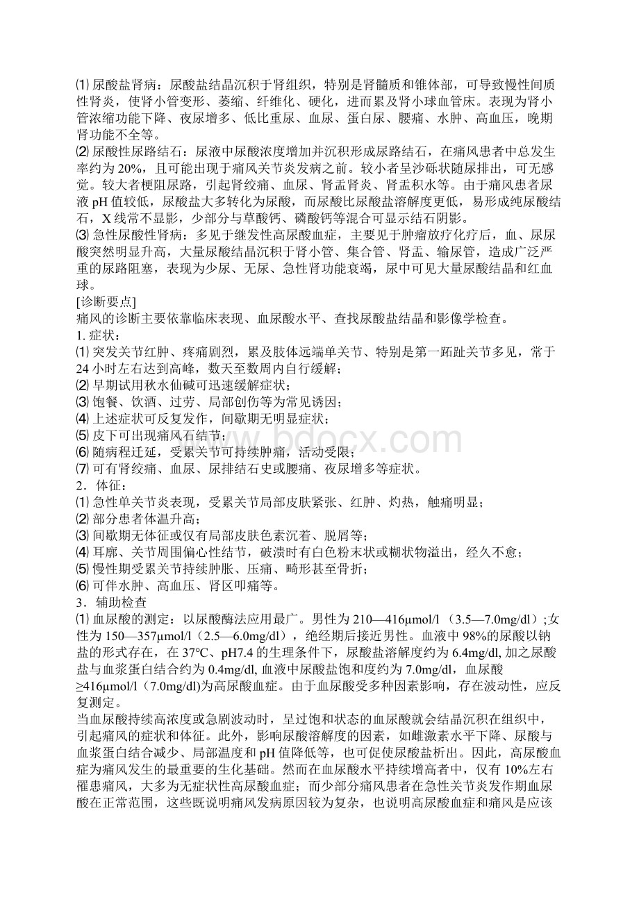 原发性痛风诊治指南.docx_第2页