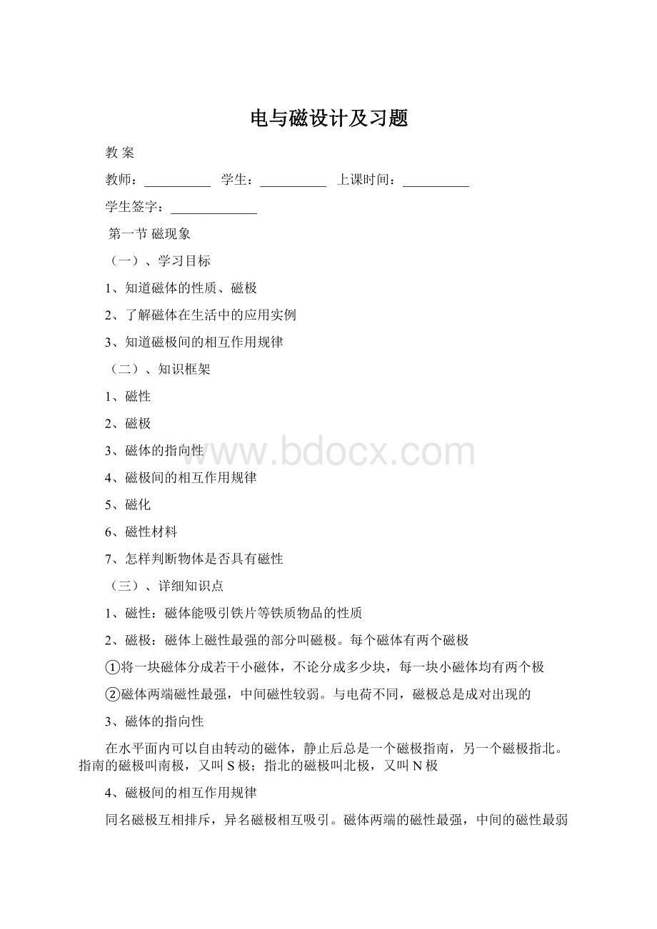 电与磁设计及习题Word格式.docx_第1页