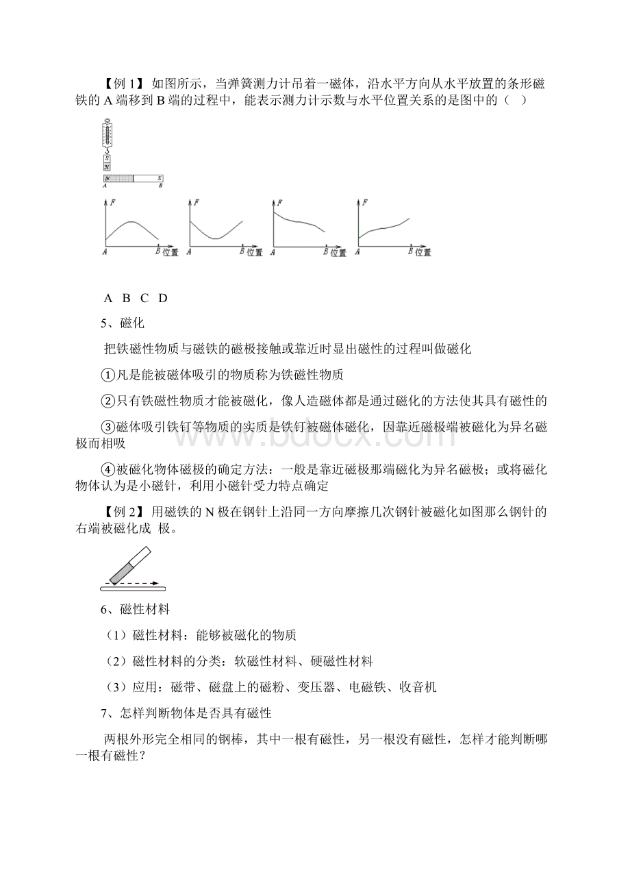 电与磁设计及习题Word格式.docx_第2页