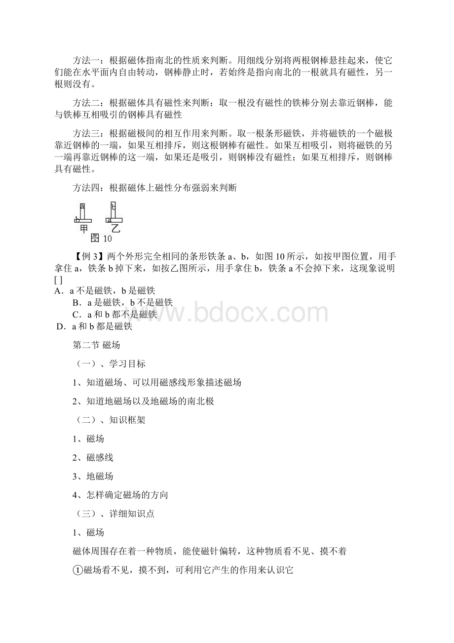 电与磁设计及习题Word格式.docx_第3页