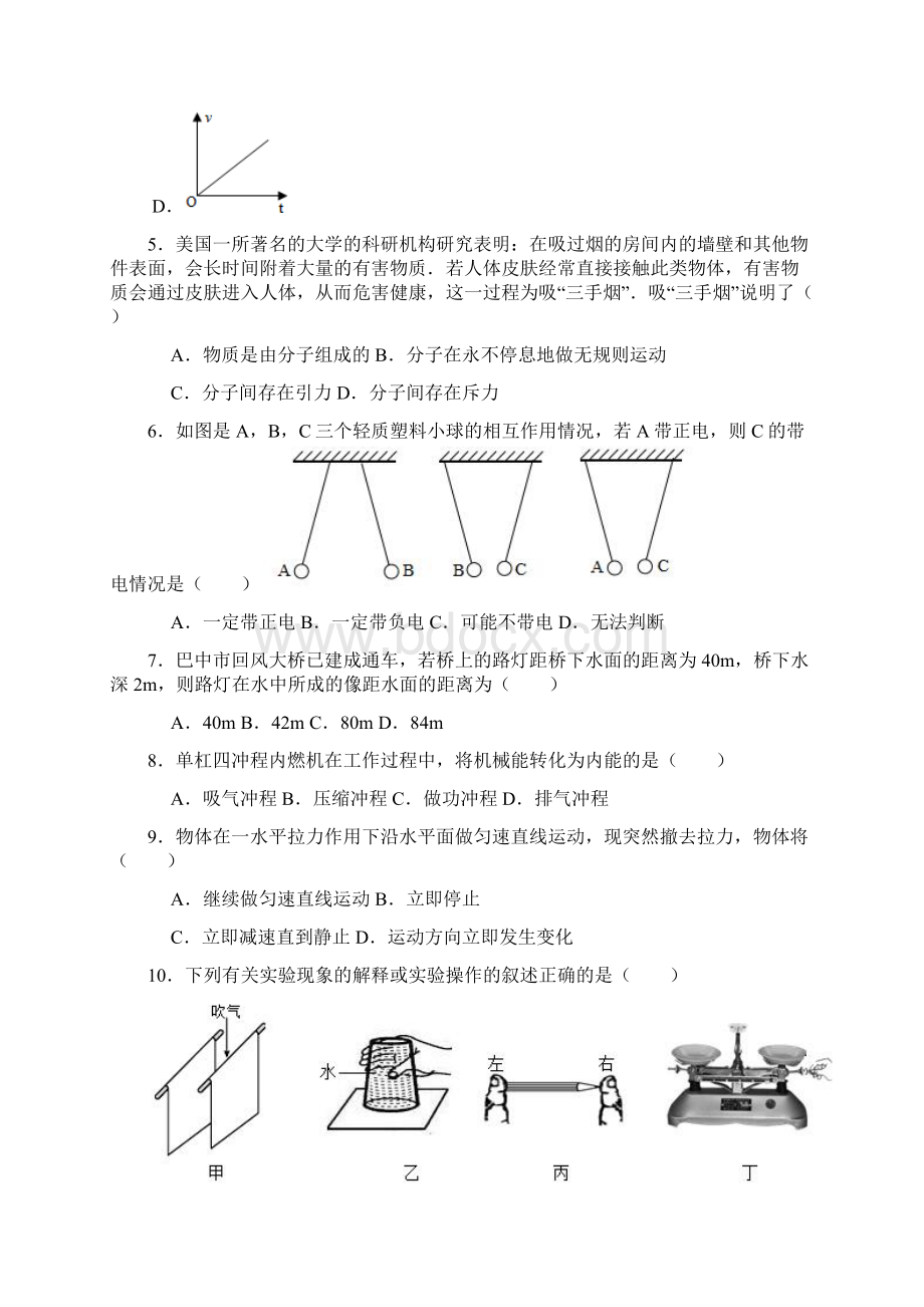 四川省巴中市中考物理试题及参考答案word解析版Word文件下载.docx_第2页