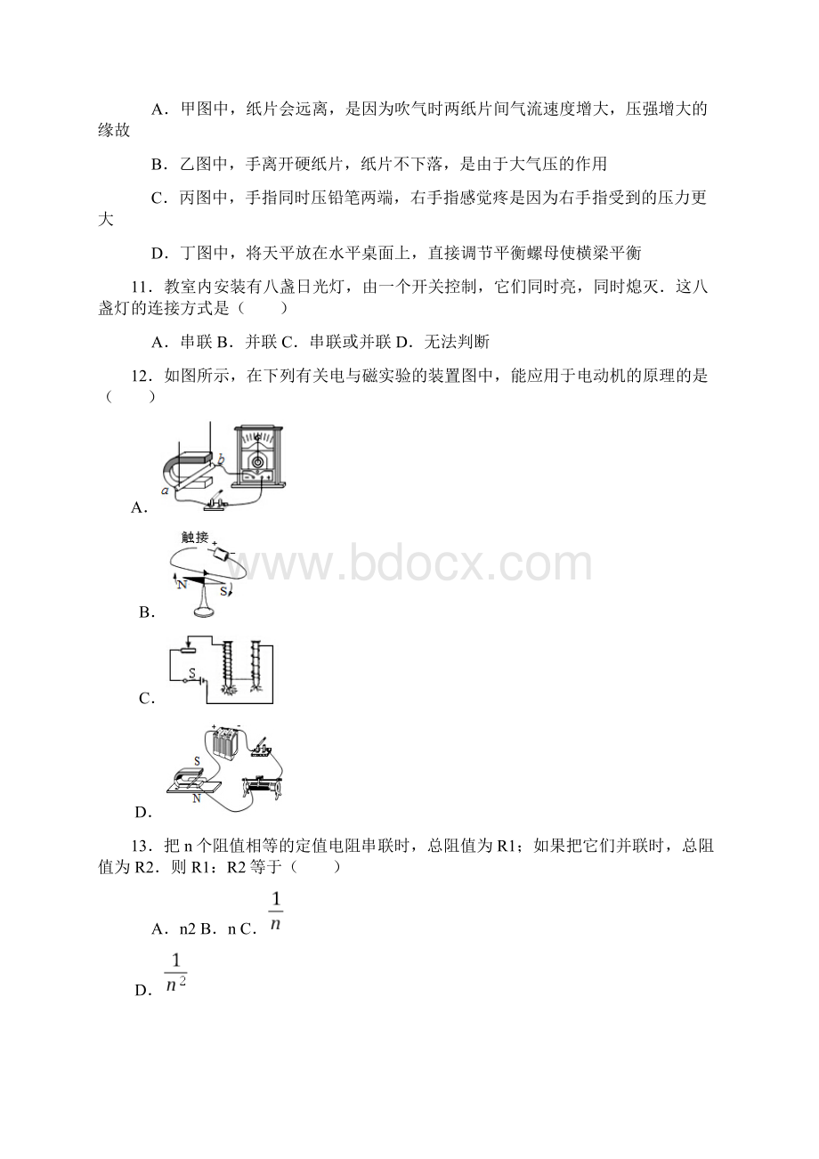 四川省巴中市中考物理试题及参考答案word解析版.docx_第3页