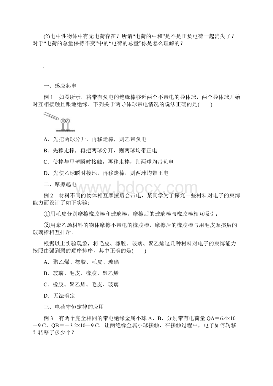 高中物理选修31第一章第一节电荷 电荷守恒定律带答案的分析.docx_第3页