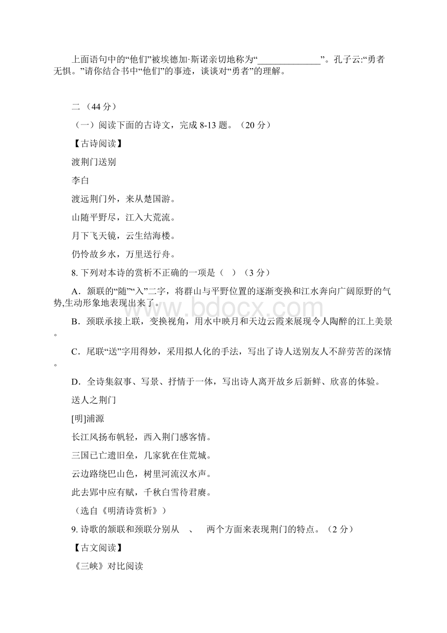 南京市秦淮区学年度第一学期期中考试四校联考八年级语文含答案Word文档下载推荐.docx_第3页