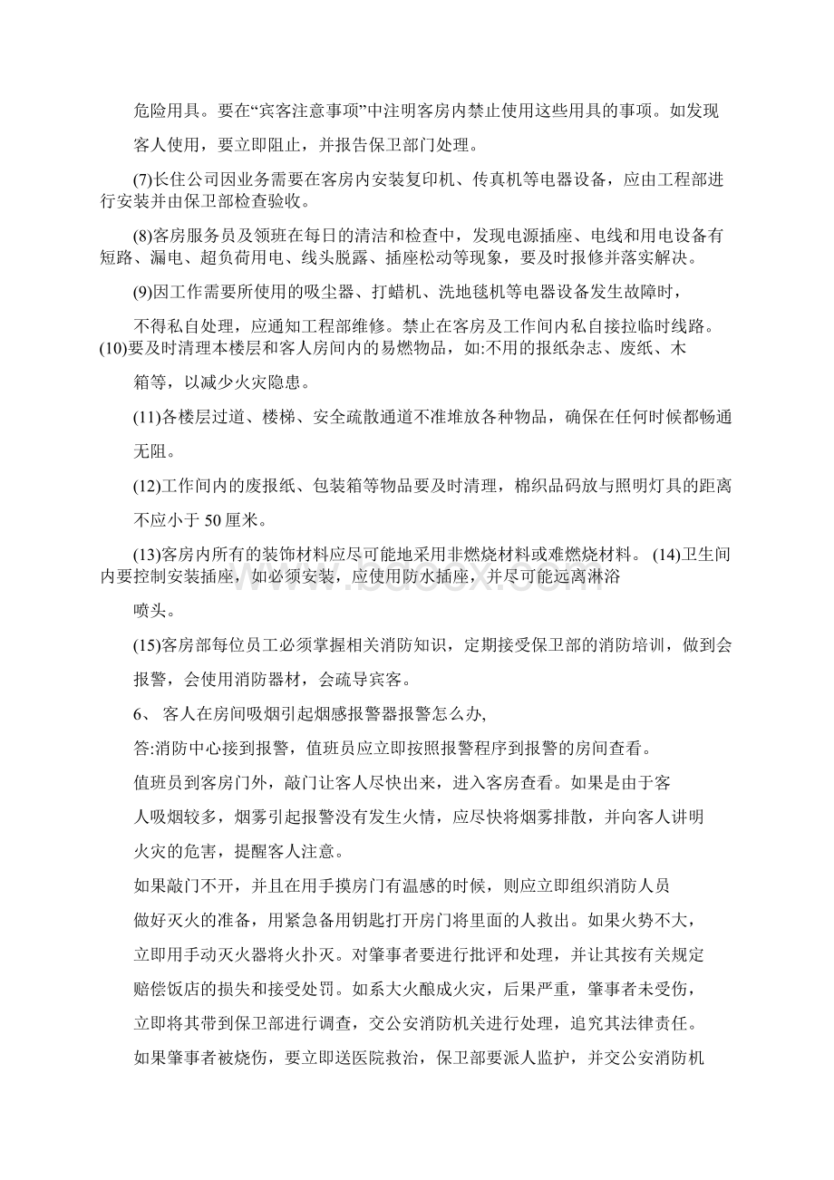 酒店保安部对客房消防安全知识问答.docx_第3页