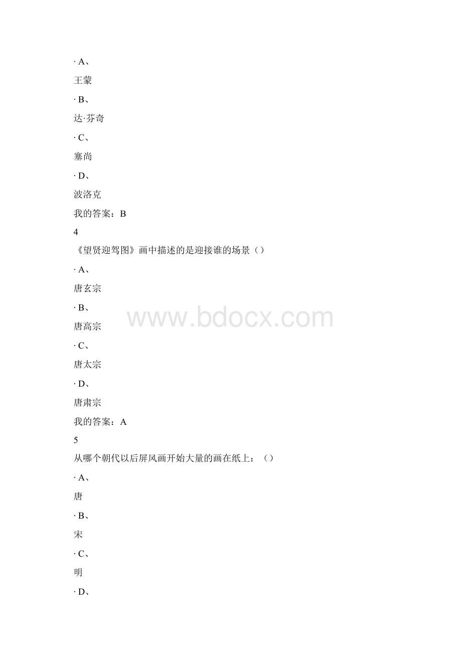 美术鉴赏期末考试答案.docx_第2页