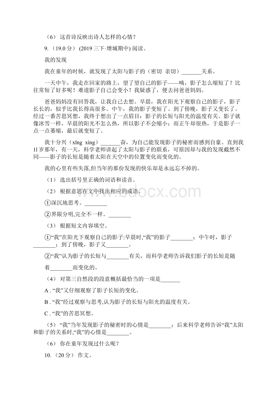 人教统编版三年级上册语文第二单元检测卷A卷.docx_第3页