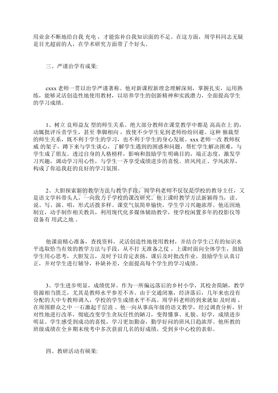 最新版本专题范文模板小学优秀教师先进事迹材料8篇.docx_第3页