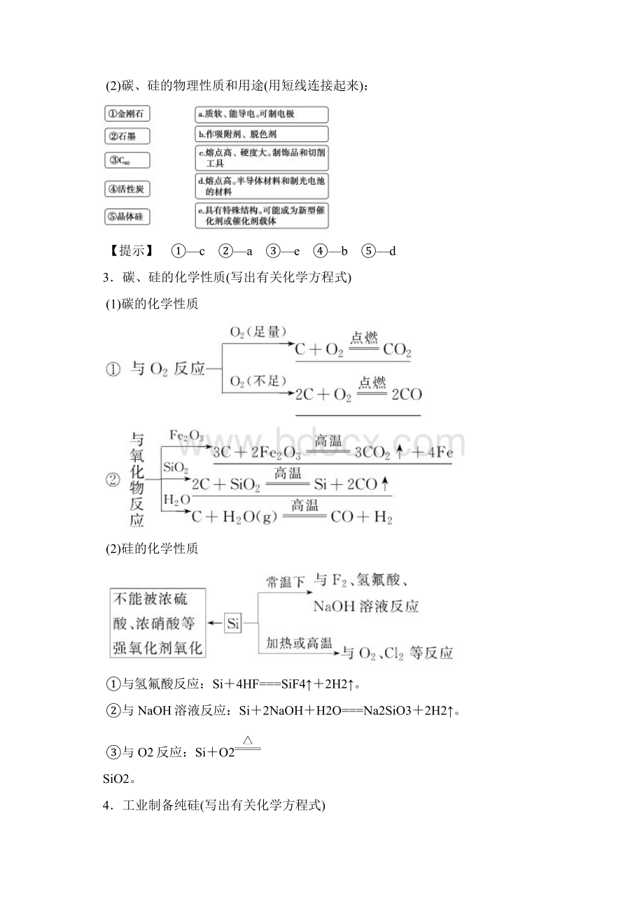 全国通用19版高考化学一轮复习第4章非金属及其化合物第1节碳硅及其化合物学案Word格式文档下载.docx_第2页