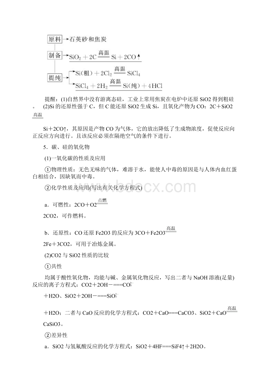 全国通用19版高考化学一轮复习第4章非金属及其化合物第1节碳硅及其化合物学案Word格式文档下载.docx_第3页