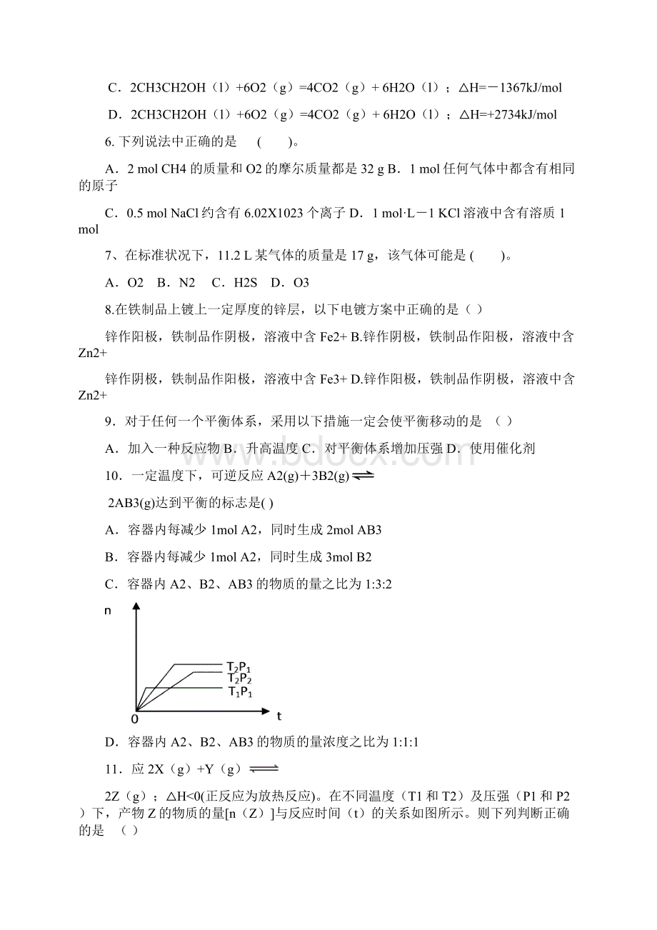 学年下学期高二化学期末考试试题.docx_第2页