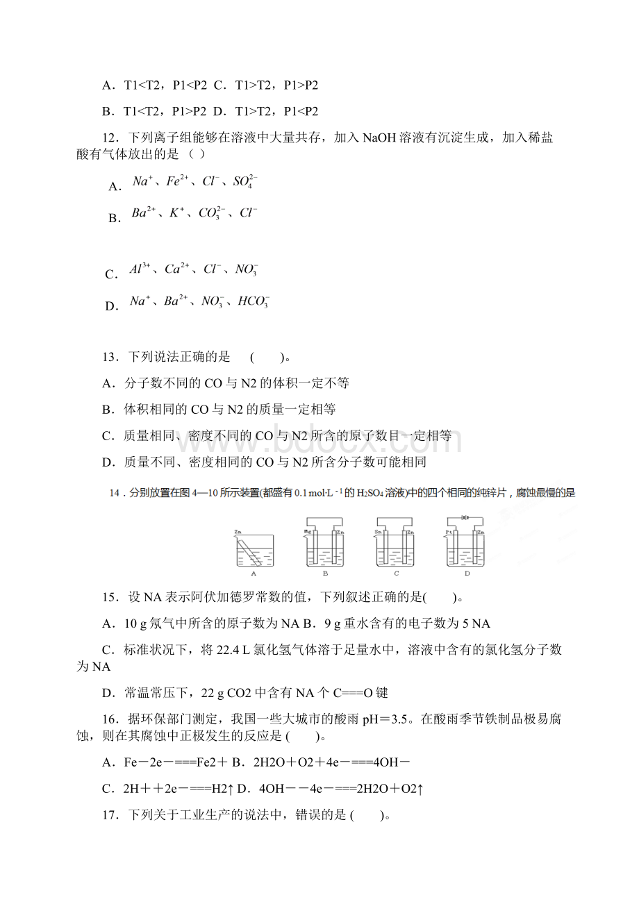 学年下学期高二化学期末考试试题.docx_第3页