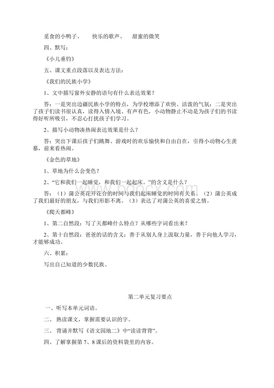 三年级上册 单元复习提纲Word文档下载推荐.docx_第2页