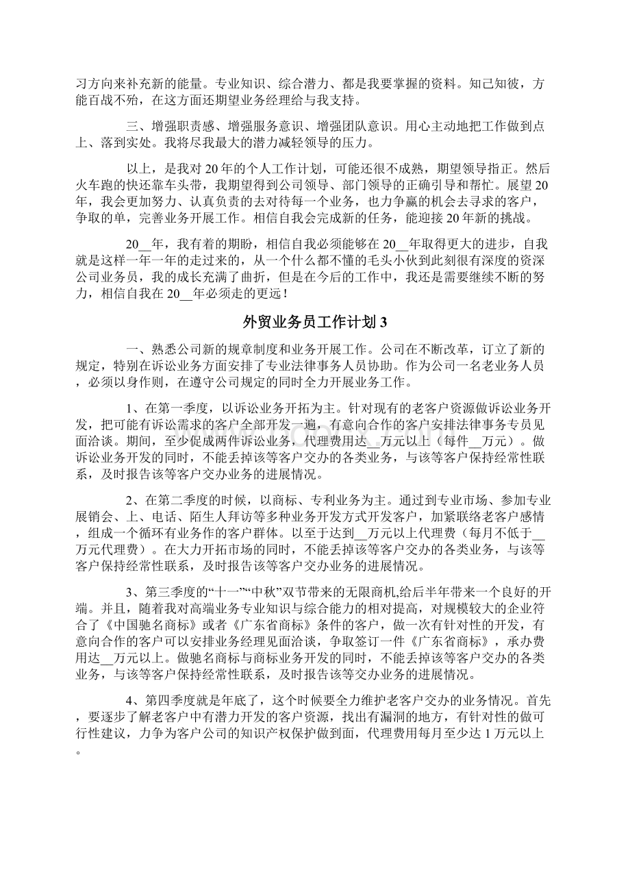 外贸业务员工作计划.docx_第3页