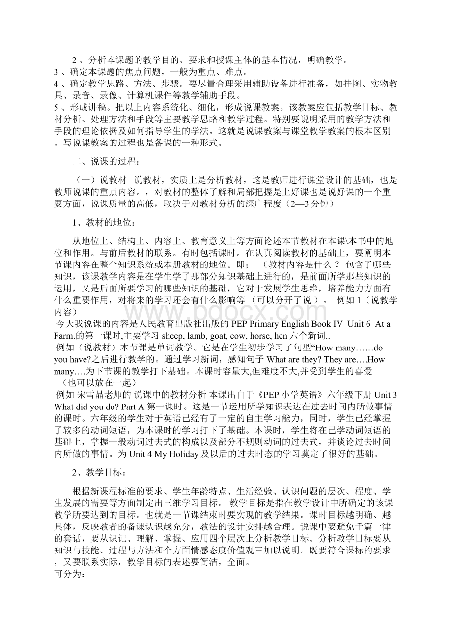 浅谈认读 在 小学英语教学中的重要性Word文档下载推荐.docx_第3页