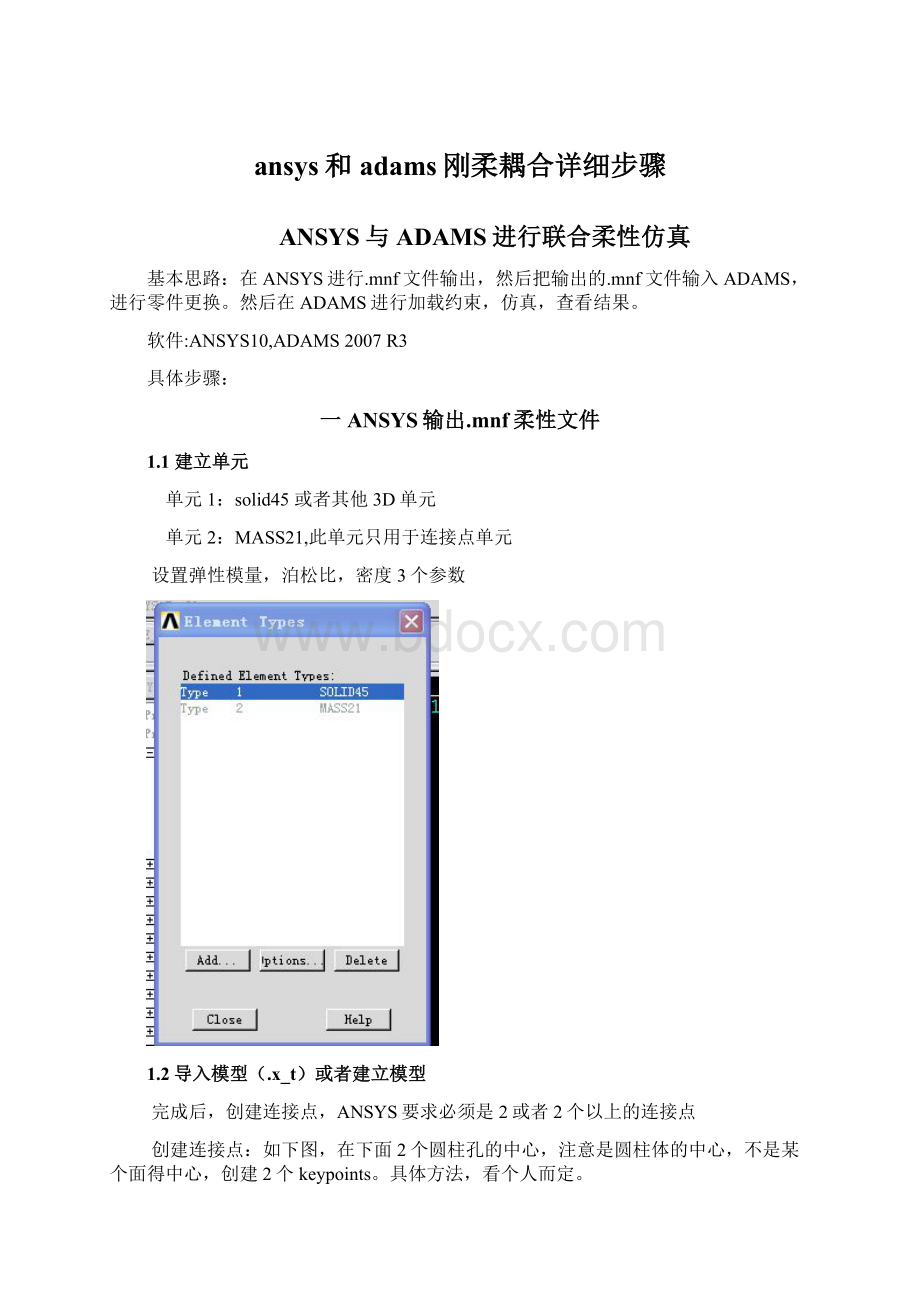 ansys和adams刚柔耦合详细步骤.docx_第1页