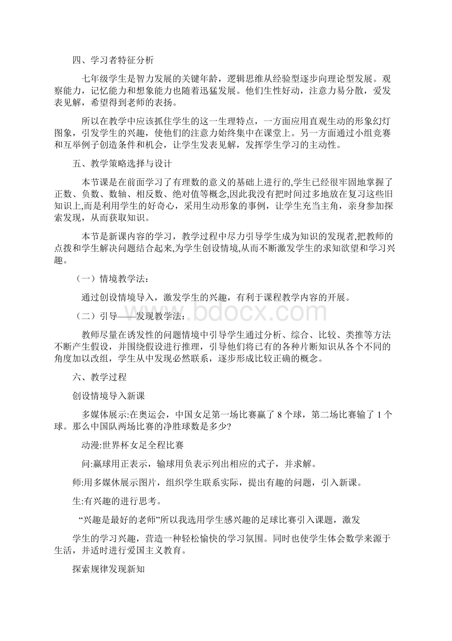 《有理数加减法》教学设计.docx_第2页