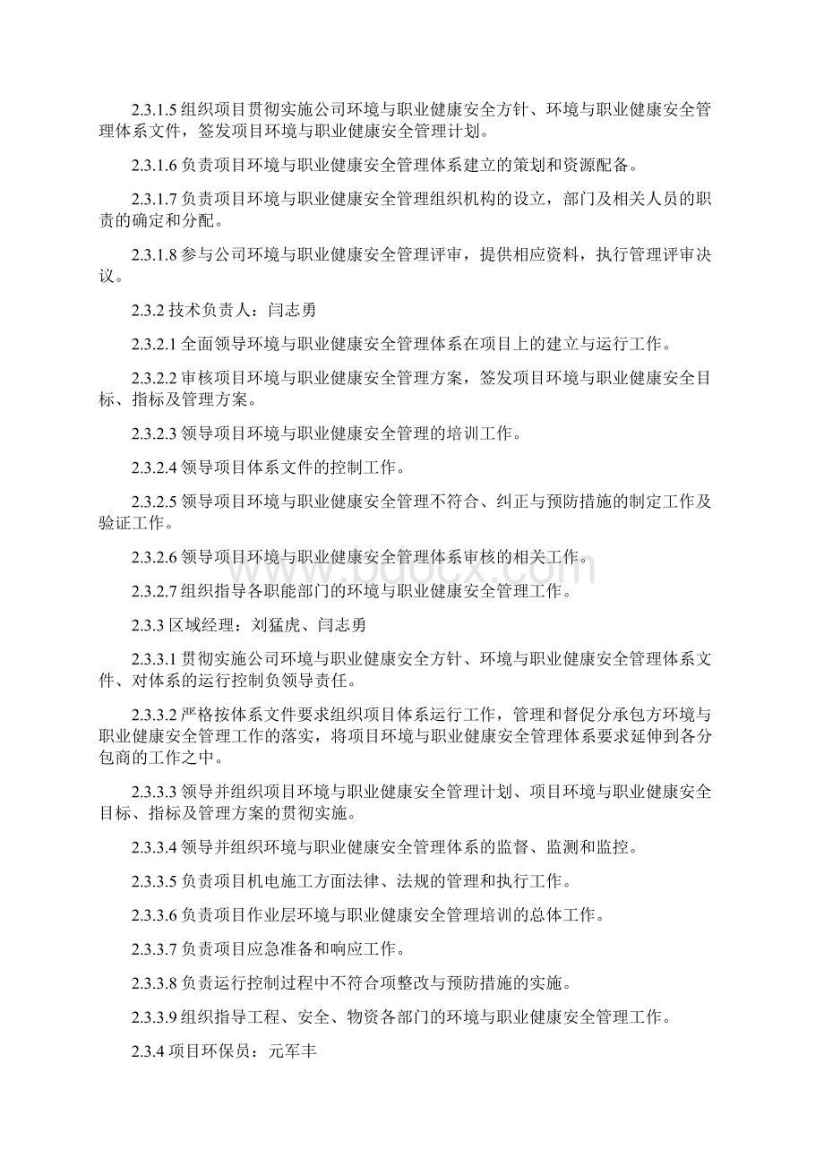 E+O管理方案第三版Word格式.docx_第3页