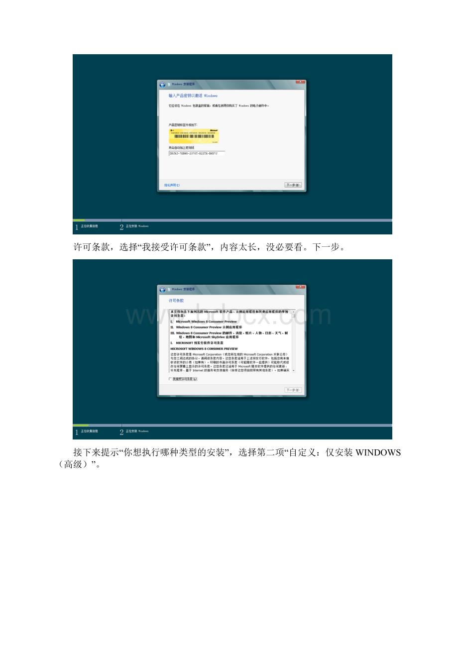 WINDOWS 7下安装WIN8双系统Word格式文档下载.docx_第3页
