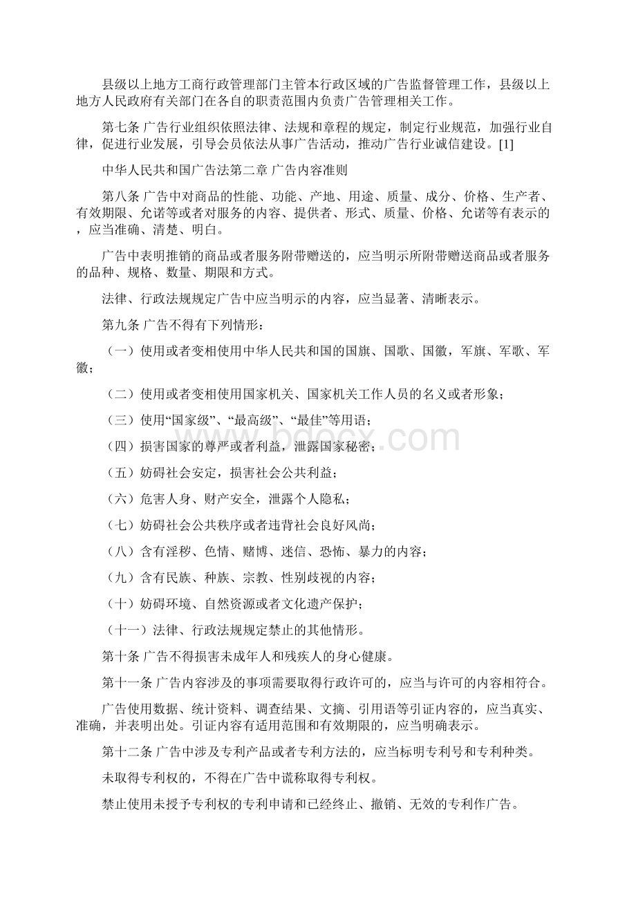 广告法公益广告管理暂行办法Word文档格式.docx_第2页