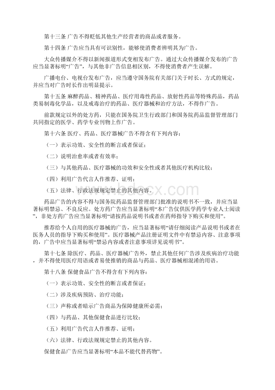 广告法公益广告管理暂行办法Word文档格式.docx_第3页