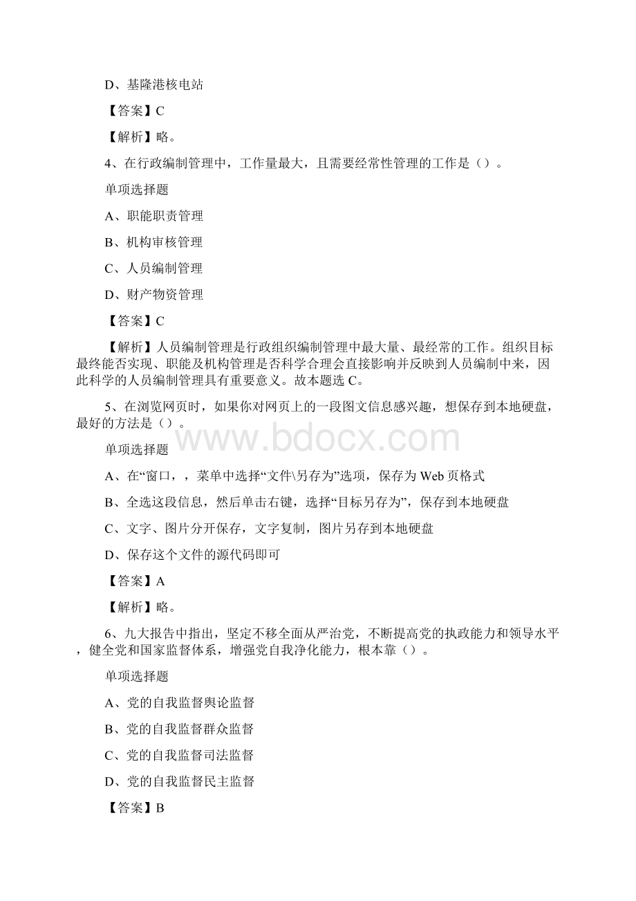 浙江省财政厅事业单位招聘真题及答案解析.docx_第2页