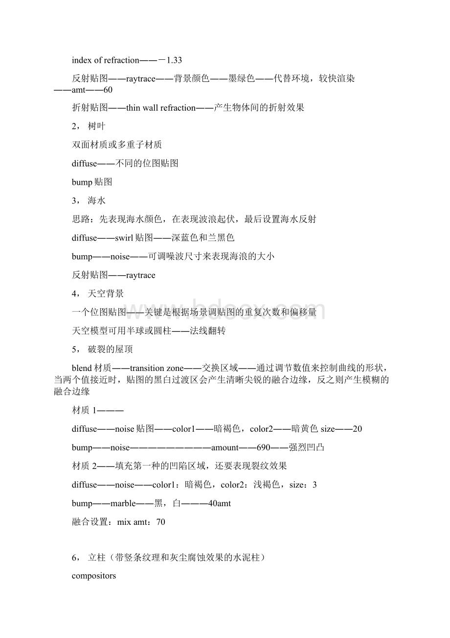 所有材质资料集锦Word文档下载推荐.docx_第3页