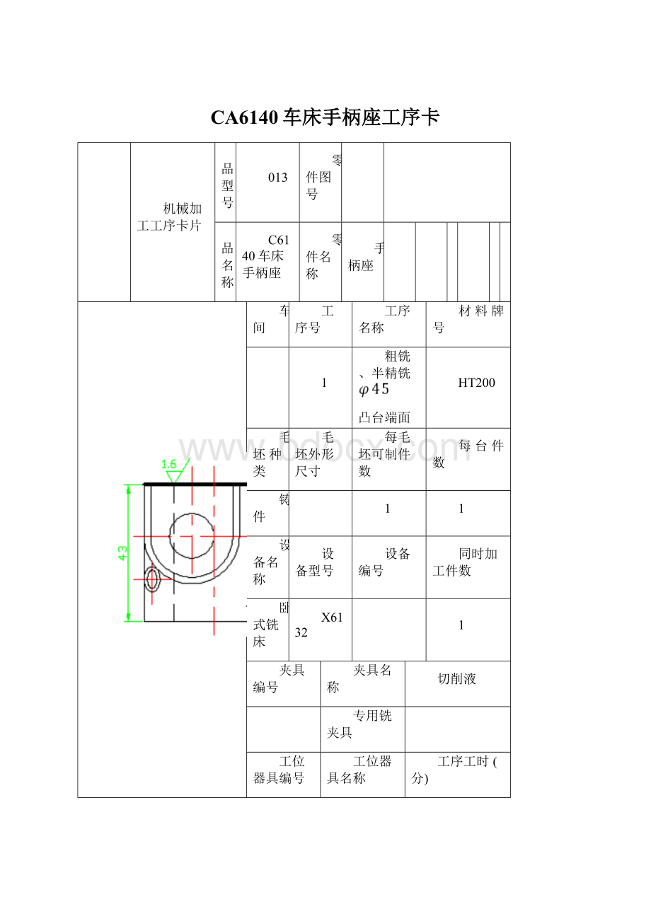 CA6140车床手柄座工序卡文档格式.docx_第1页