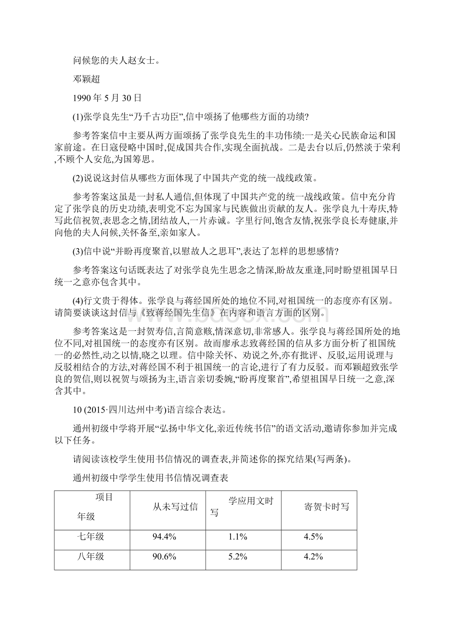 人教版九年级语文上册第四单元课课练附答案.docx_第3页