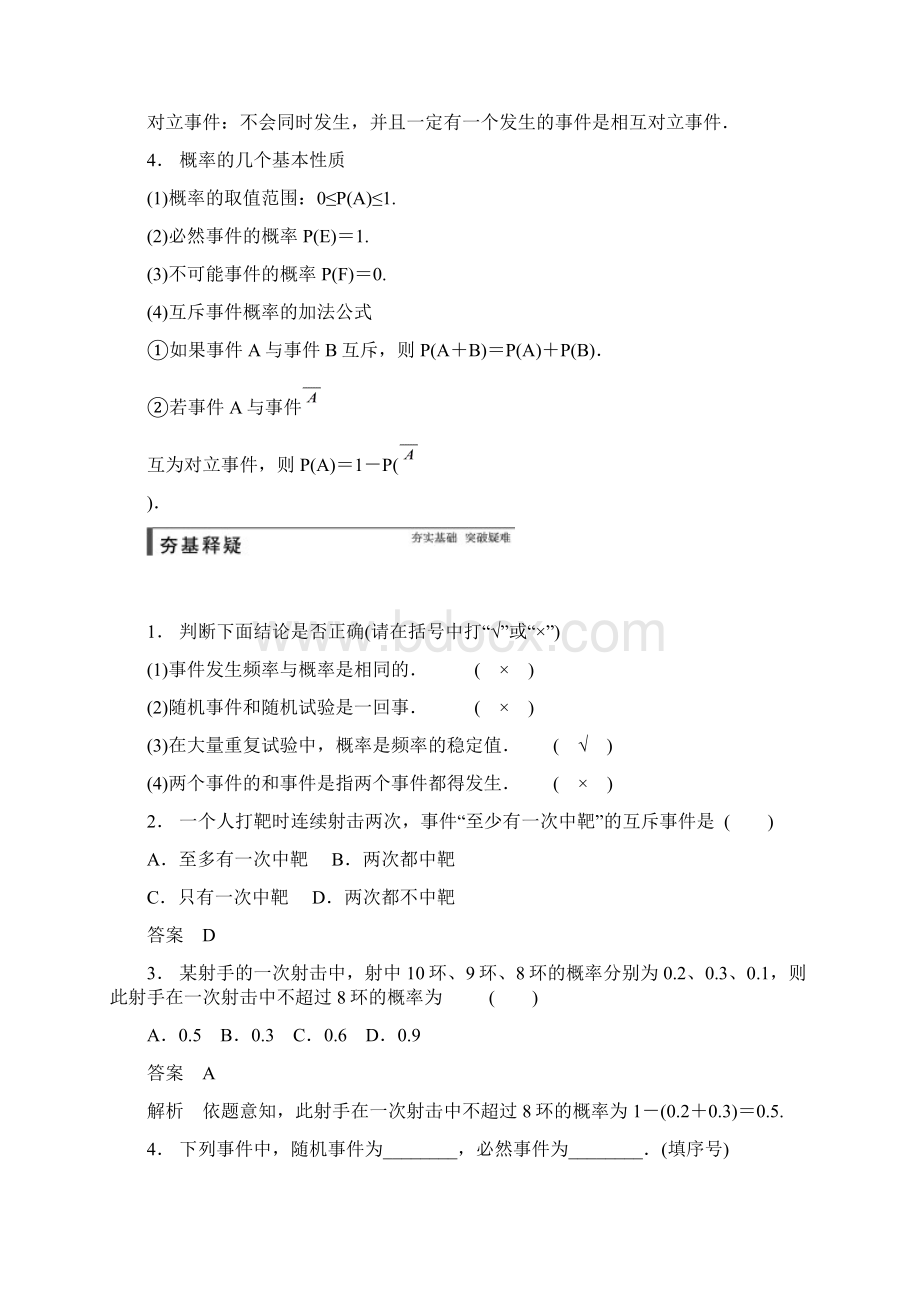 高中数学步步高大一轮复习讲义文科第十一章 111Word下载.docx_第2页